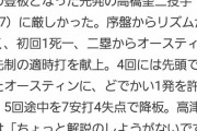 【悲報】東京ヤクルト高橋奎二投手、もうダメそう…