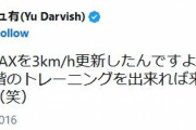 【faridyu】あの頃のダルビッシュ、もはや懐かしい