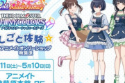 【シャニマス】コロナの直撃食らったアニメイト事後通販 開催中！???