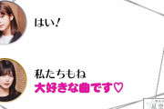 欅坂46渡邉理佐「私たちも大好きな曲」ラストシングル『誰がその鐘を鳴らすのか？』ユニエアコラボ企画に初登場！ダイジェスト動画が公開【こちら有楽町星空放送局】