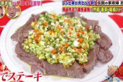 【画像】ミディアムレアはもう古い！最新トレンドの「茹でステーキ」が大流行w