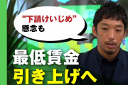 【悲報】自民党さん、「最低賃金1000円」を公約から消してしまう?