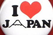 中国人「日本が好きすぎるんだけど？」　中国の反応