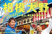 【！？】全国的に無名な街だけど、意外と「町田駅」って都会なんだな‥‥実際住むと捗るんか？