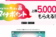【悲報】国「マイナンバーカードを作ってくれた先着4000万人に最大5000円配るぞ！」←応募128万人