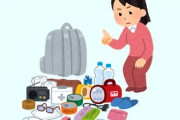非常時の備え　何かしてますか？