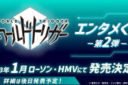 「ワールドトリガー」エンタメくじ第2弾のグッズ解禁！「無事イラストで死んだ」