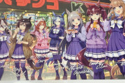 【ウマ娘】ファミマコラボのクリアファイルの汎用性ｗｗｗ「このメンツで行かせるの草」
