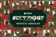 【にじさんじ】にじさんじがクリスマスムードを盛り上げる！渋谷を舞台に2025年12月12日(金)より屋外広告掲出開始！