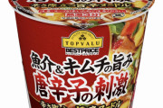 【画像】ガチで美味いカップ麺見つけたｗｗｗｗｗｗｗｗｗｗｗｗｗｗｗ