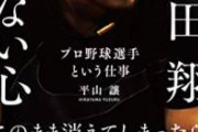 【画像】結局この中田翔が顔面負傷してたのはなんだったの？転倒時に負傷したことになってるけど