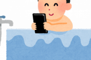 親「風呂出たぞ　早く風呂入れ」　これ
