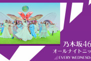 【乃木坂46】新内眞衣 2代目パーソナリティは来週発表！『オールナイトニッポン』生登場！だれかな？