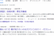 「娘の彼氏」で検索したら厚労省の自殺予防ダイアルが出るのワイだけ？