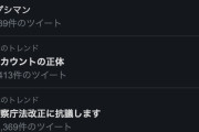【悲報】Twitterのトレンド、また変なワードが浮上する・・・