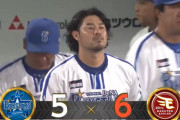 【試合結果】[2024/5/30] DeNAベイスターズ５－６楽天イーグルス　宮﨑の2打席連続アーチで1点差まで迫るも・・・