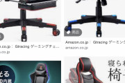 【画像】ゲーミングチェアって要するにオタク用チャイルドシートよなｗｗｗｗｗｗｗ