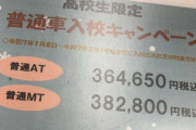 【画像】X民『教習所の料金、とんでもないことになってる…』