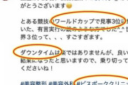 某メダリストさん、整形をバラされてしまう