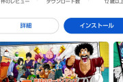【悲報】ドラゴンボールに似たソシャゲがリリースされるｗｗｗｗｗ【ゲーム】