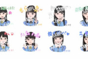 【STU48】原田清花ちゃんが描いた「2期生 LINEスタンプ」が販売開始?