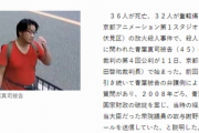 【京都アニ公判】青葉被告、国家財政の破綻を案じて経済財政担当相にメール「国家緊急事態宣言発出でお前は職を失うぞ、辞任すれば助かるぞ」