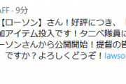 【艦これ】迅鯨によるローソン通信が公開開始！