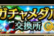 【要望】ガチャメダル共通化してくれ！！！！！