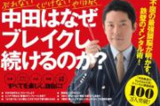 【朗報】中田敦彦さん、伏線回収。