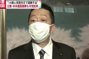 「14歳と同意性交で捕まるのはおかしい」の立憲･本多議員、国会でも傲慢で暴言ばかり！