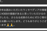 【悲報】Wikipediaさん、発狂してしまうｗｗｗｗｗｗｗｗ