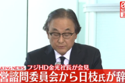フジメディアHD､日枝久氏の経営諮問委員会委員辞任を発表 日枝氏は自宅で点灯して腰椎を圧迫骨折し入院中