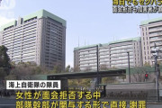 海上自衛隊幹部、セクハラ被害者の意向に反し当事者と対面で謝罪させる…防衛省が関係者を処分！