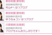 2020年のチーム８公式ブログ更新状況wwwwwwwwww