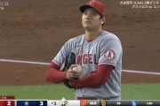 大谷翔平、3回に3連続タイムリーを浴びて逆転を許す…