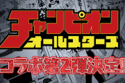 【パズドラ】チャンピオンオールスターズコラボ実施決定！範馬勇次郎の新たな進化や新キャラ「巻島裕介」「ジョン・バーツ」など発表！