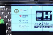 ホリエモン｢MVNO『ホリエモバイル』始めます｡5分かけ放題･データ容量20GBで月額3030円｣