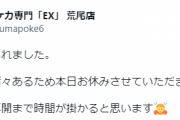 【悲報】ポケカ専門店、オープン2週間で強盗にぶっ壊されて終わる