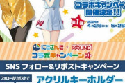 【にじさんじ】にじさんじ × ラウンドワン コラボ開催決定！伏見ガクと森中花咲の描き下ろしグッズが貰える！