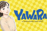 YAWARA！のラスボスとかいう誰も覚えてない存在