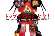 設定資料集「トップをねらえ大全！【復刻版】」予約開始！これ1冊で『トップをねらえ!』シリーズの全てがわかる