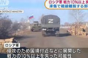 ロシア軍、凍傷で部隊壊滅