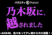 ところで「乃木坂に越されました」は1月から再開するの？