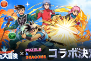 【パズドラ】ダイの大冒険コラボ発表に対する反応まとめ