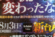 【タイミング】パチンコ店の広告ちょっと笑った