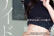 【悲報】元アイドルさん、パパ活で釣られてSXEY女優デビュー（画像あり）