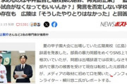 広陵高校､やっぱり隠蔽か ｢暴力問題｣被害生徒の父が初紅白