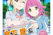 【画像】今月のG's magazine表紙のりなあいｗｗｗｗｗ【ラブライブ！虹ヶ咲】