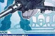 ※【ガンダム】100ｍｍマシンガンを語ろう