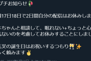 【休養大事】ルイ姉も体調不良で17.18お休みか…みんな満身創痍やね